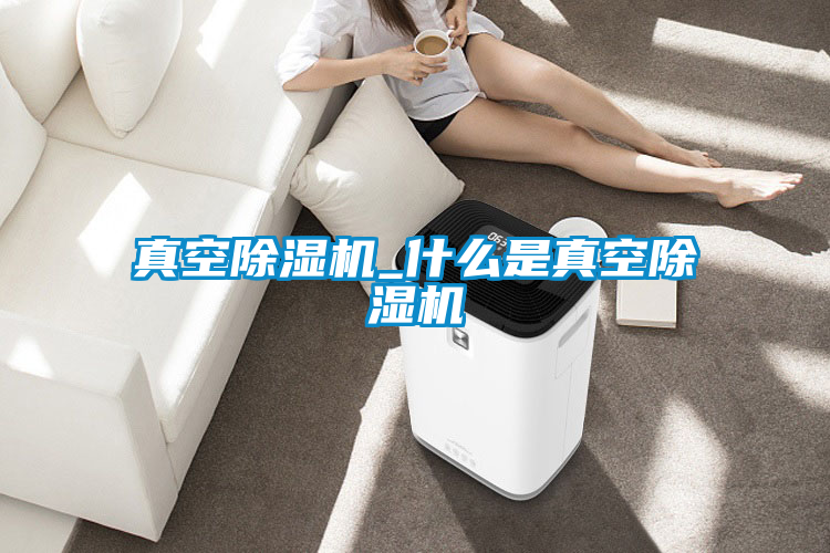 真空茄子视频懂你更多在线观看_什么是真空茄子视频懂你更多在线观看