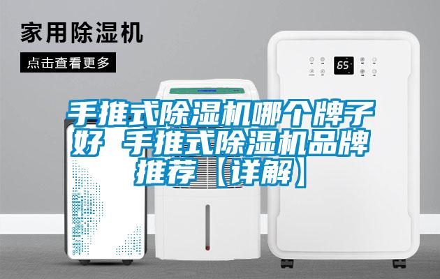 手推式茄子视频懂你更多在线观看哪个牌子好 手推式茄子视频懂你更多在线观看品牌推荐【详解】