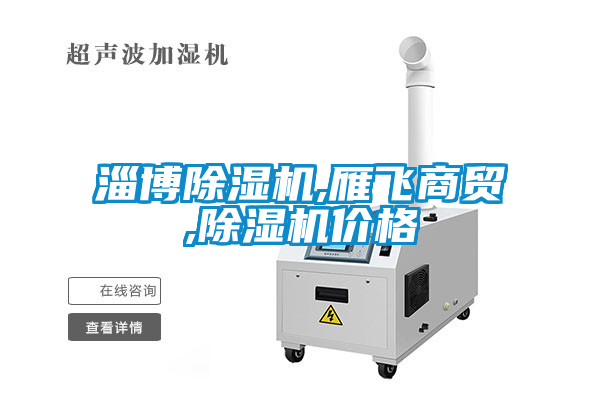 淄博茄子视频懂你更多在线观看,雁飞商贸,茄子视频懂你更多在线观看价格