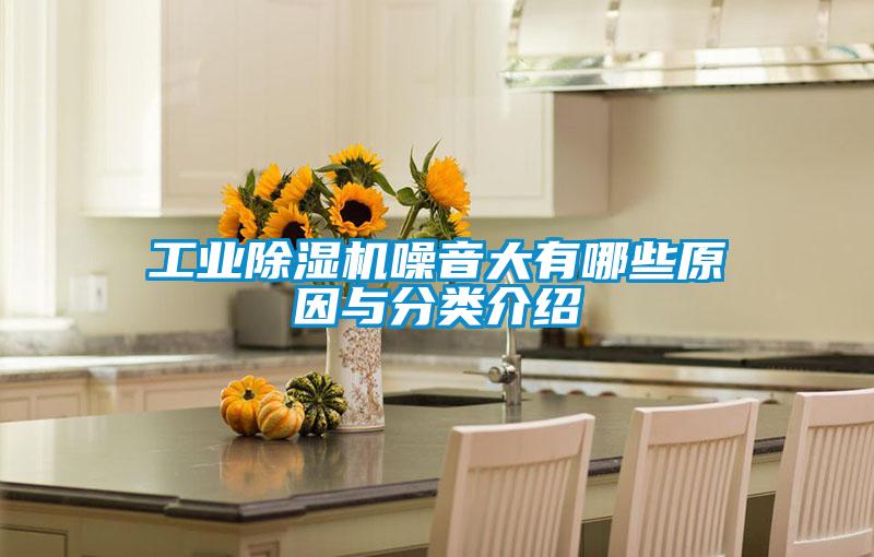 工业茄子视频懂你更多在线观看噪音大有哪些原因与分类介绍