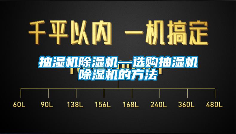 抽湿机茄子视频懂你更多在线观看—选购抽湿机茄子视频懂你更多在线观看的方法