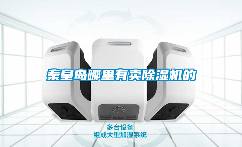 秦皇岛哪里有卖茄子视频懂你更多在线观看的