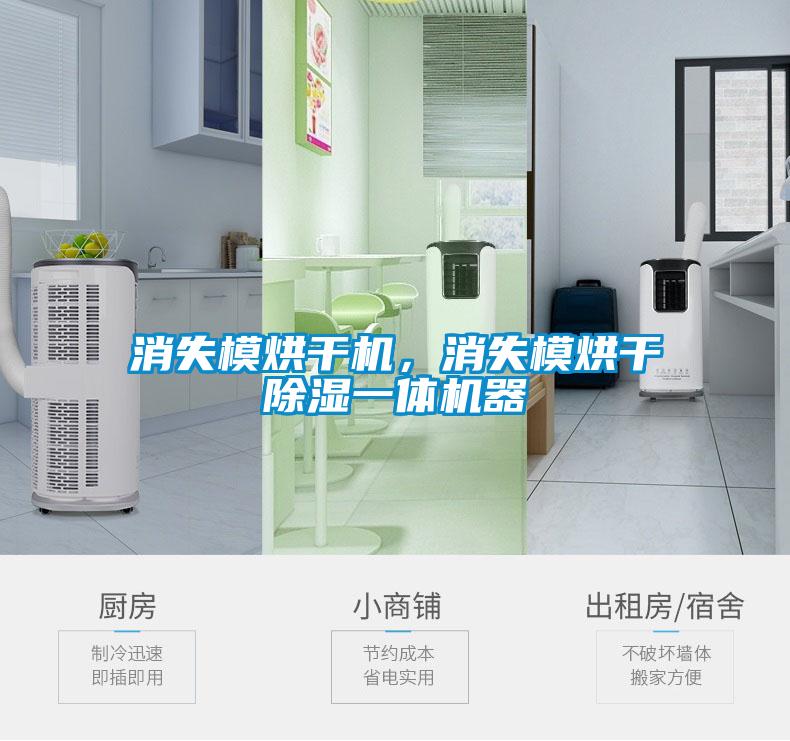 消失模烘干机，消失模烘干除湿一体机器