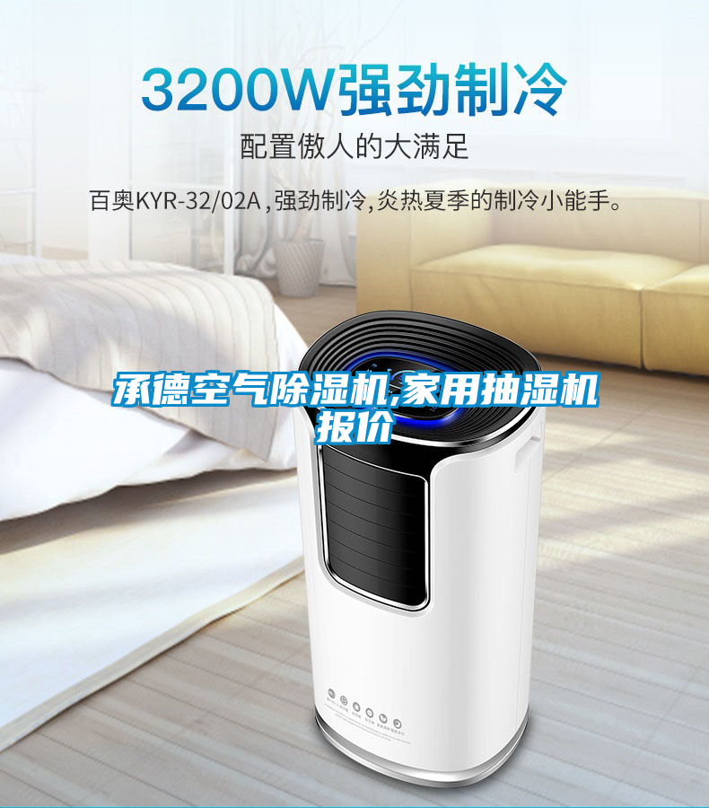 承德空气茄子视频懂你更多在线观看,家用抽湿机报价