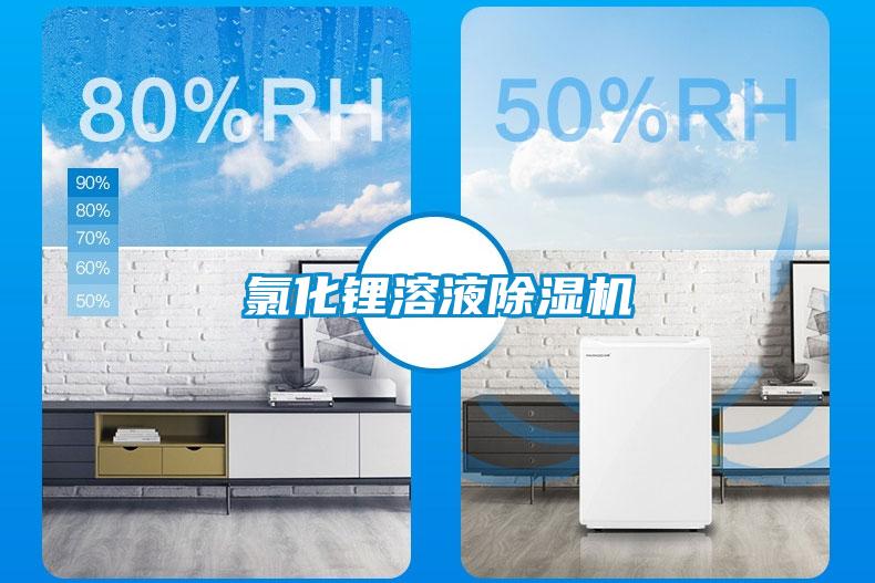 氯化锂溶液茄子视频懂你更多在线观看