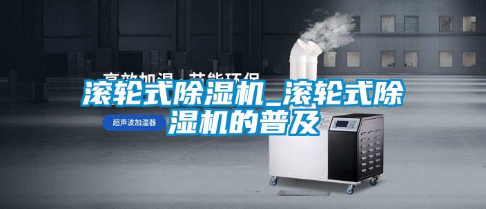 滚轮式茄子视频懂你更多在线观看_滚轮式茄子视频懂你更多在线观看的普及