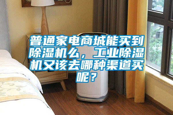 普通家电商城能买到茄子视频懂你更多在线观看么，工业茄子视频懂你更多在线观看又该去哪种渠道买呢？
