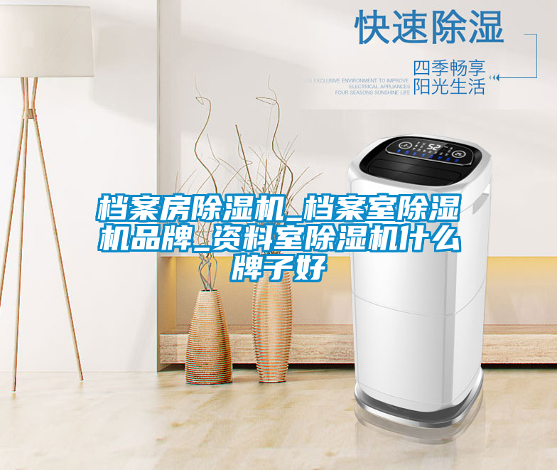 档案房茄子视频懂你更多在线观看_档案室茄子视频懂你更多在线观看品牌_资料室茄子视频懂你更多在线观看什么牌子好