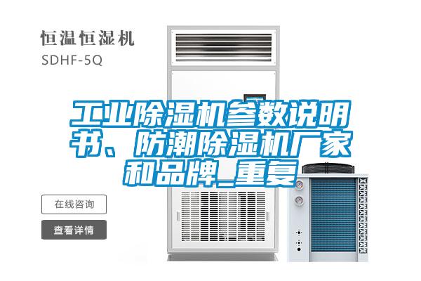 工业茄子视频懂你更多在线观看参数说明书、防潮茄子视频懂你更多在线观看厂家和品牌_重复