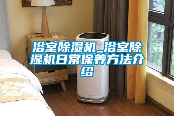 浴室茄子视频懂你更多在线观看_浴室茄子视频懂你更多在线观看日常保养方法介绍