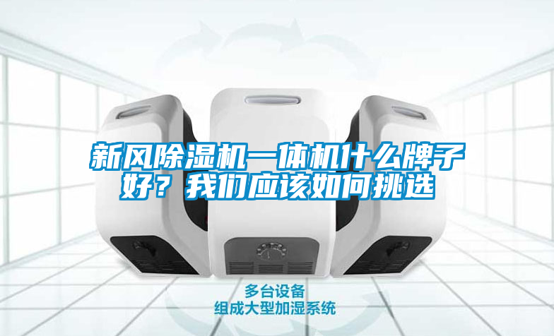 新风茄子视频懂你更多在线观看一体机什么牌子好？茄子污视频下载应该如何挑选