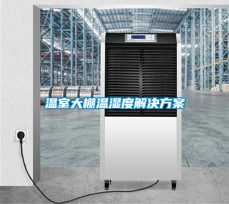 温室大棚温湿度茄子黄色电影