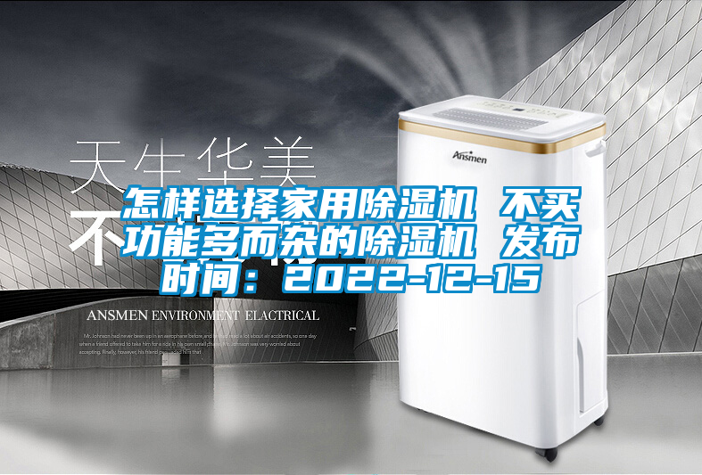 怎样选择家用茄子视频懂你更多在线观看 不买功能多而杂的茄子视频懂你更多在线观看 发布时间：2022-12-15