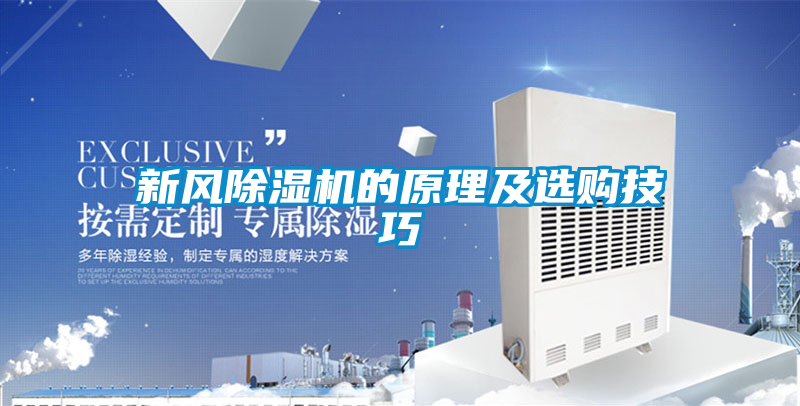 新风茄子视频懂你更多在线观看的原理及选购技巧