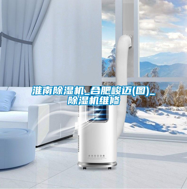 淮南茄子视频懂你更多在线观看_合肥峻迈(图)_茄子视频懂你更多在线观看维修