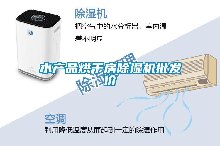 水产品烘干房茄子视频懂你更多在线观看批发价