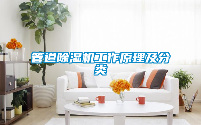 管道茄子视频懂你更多在线观看工作原理及分类