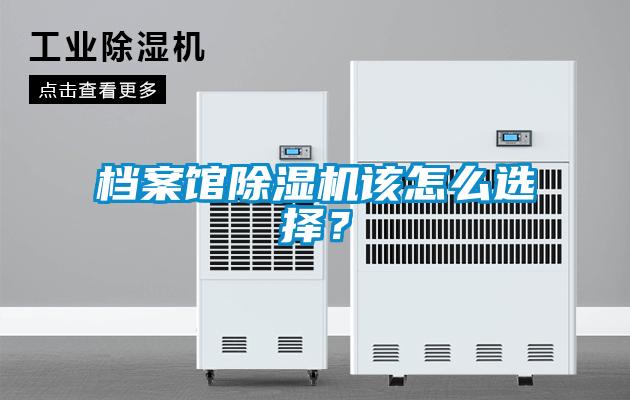 档案馆茄子视频懂你更多在线观看该怎么选择？