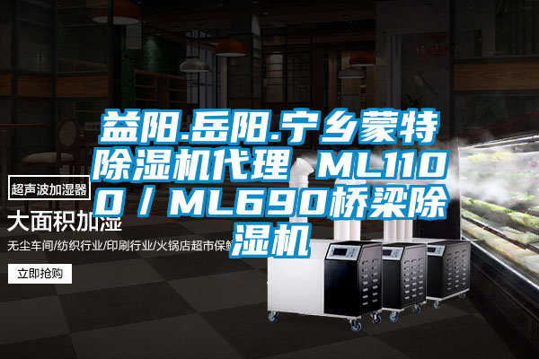 益阳.岳阳.宁乡蒙特茄子视频懂你更多在线观看代理 ML1100／ML690桥梁茄子视频懂你更多在线观看