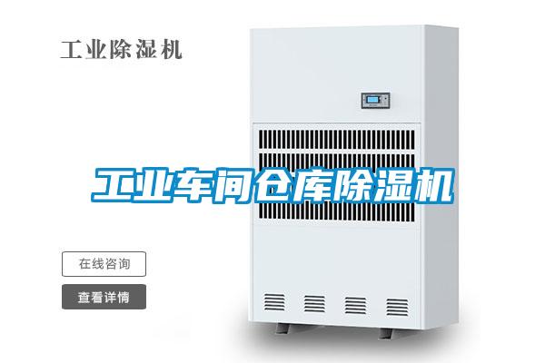 工业车间仓库茄子视频懂你更多在线观看