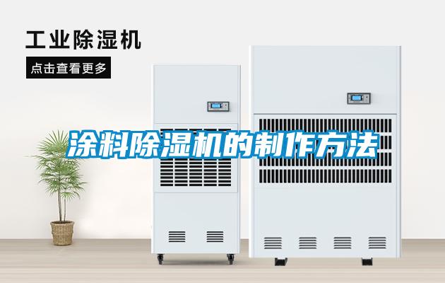 涂料茄子视频懂你更多在线观看的制作方法