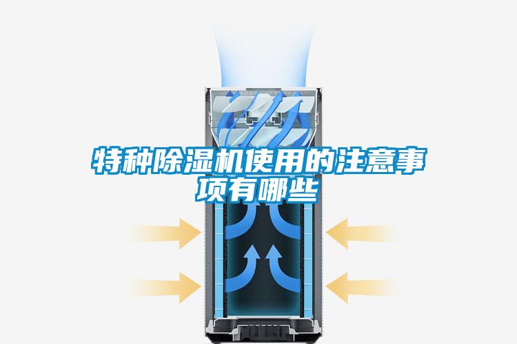 特种茄子视频懂你更多在线观看使用的注意事项有哪些