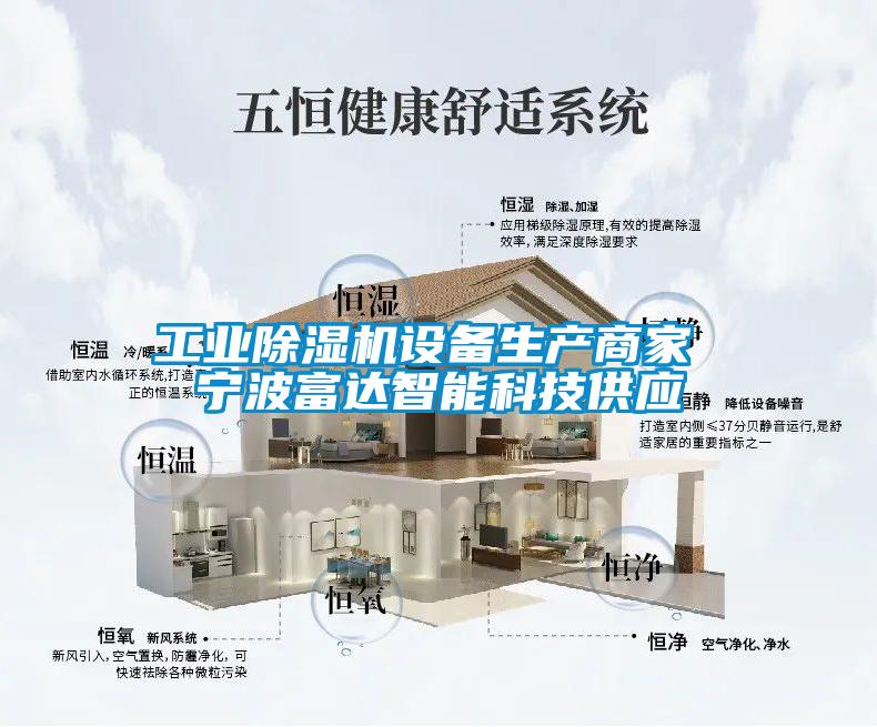 工业茄子视频懂你更多在线观看设备生产商家 宁波富达智能科技供应