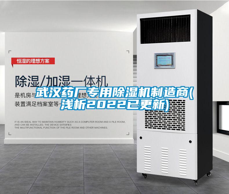 武汉药厂专用茄子视频懂你更多在线观看制造商(浅析2022已更新)