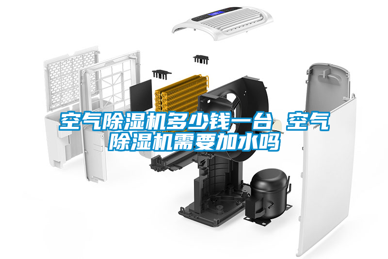 空气茄子视频懂你更多在线观看多少钱一台 空气茄子视频懂你更多在线观看需要加水吗