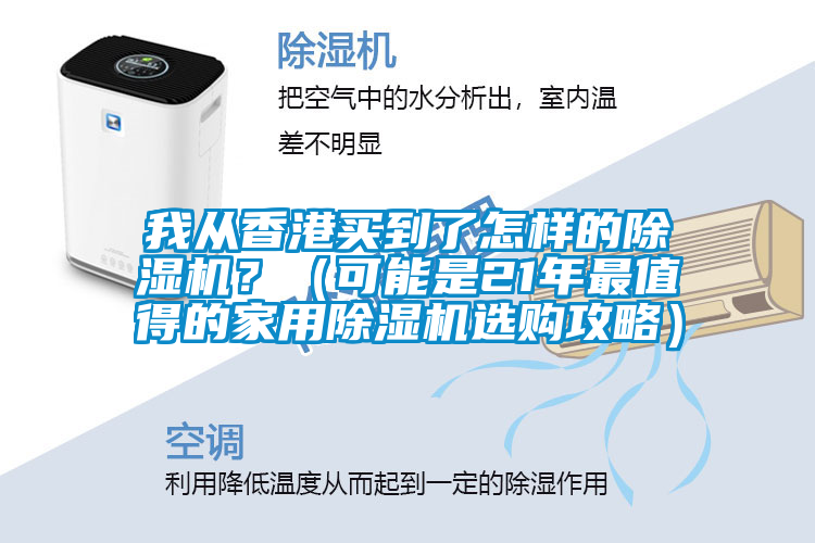 我从香港买到了怎样的茄子视频懂你更多在线观看？（可能是21年最值得的家用茄子视频懂你更多在线观看选购攻略）