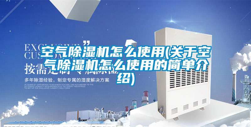 空气茄子视频懂你更多在线观看怎么使用(关于空气茄子视频懂你更多在线观看怎么使用的简单介绍)