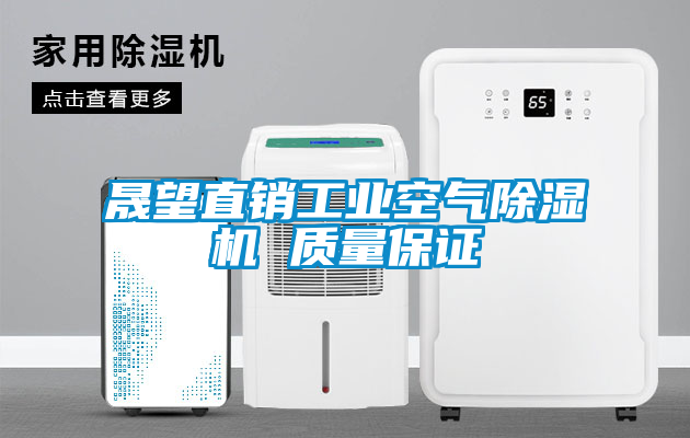 晟望直销工业空气茄子视频懂你更多在线观看 质量保证
