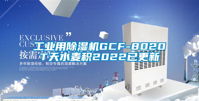 工业用茄子视频懂你更多在线观看GCF-8020T天水麦积2022已更新
