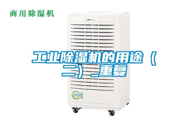 工业茄子视频懂你更多在线观看的用途（二）_重复