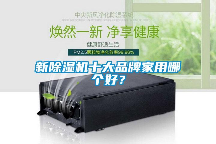 新茄子视频懂你更多在线观看十大品牌家用哪个好？
