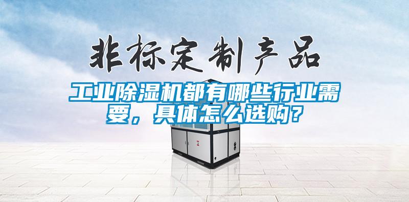 工业茄子视频懂你更多在线观看都有哪些行业需要，具体怎么选购？
