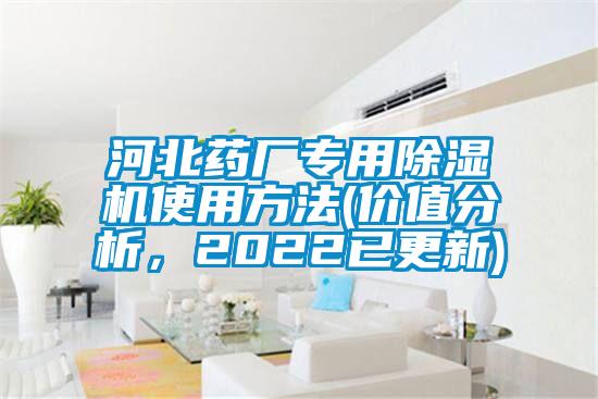 河北药厂专用茄子视频懂你更多在线观看使用方法(价值分析，2022已更新)
