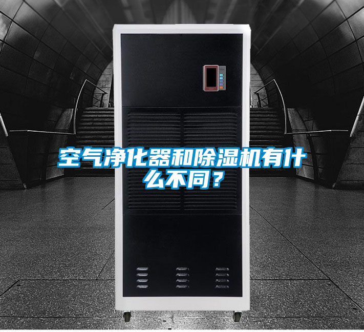 空气净化器和茄子视频懂你更多在线观看有什么不同？