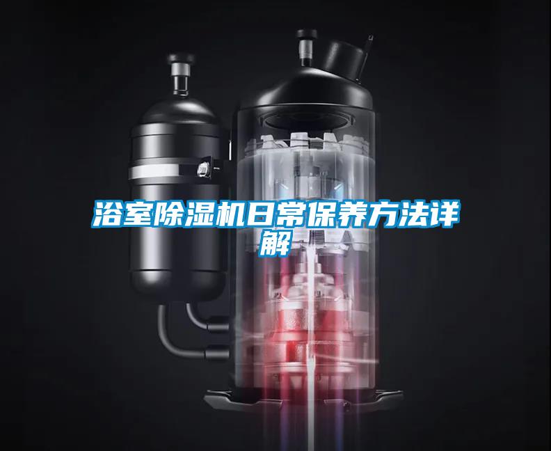 浴室茄子视频懂你更多在线观看日常保养方法详解