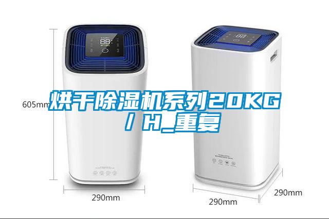烘干茄子视频懂你更多在线观看系列20KG／H_重复