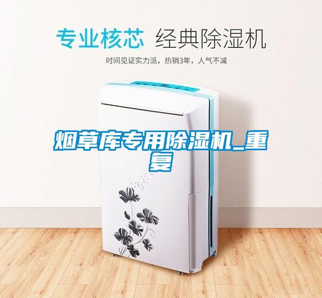 烟草库专用茄子视频懂你更多在线观看_重复