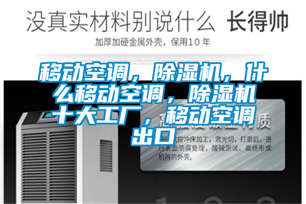 移动空调，茄子视频懂你更多在线观看，什么移动空调，茄子视频懂你更多在线观看十大工厂，移动空调出口