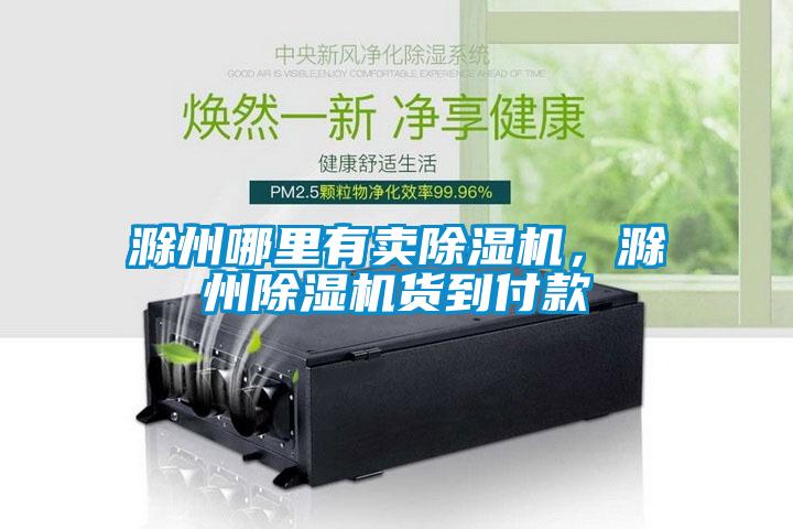 滁州哪里有卖茄子视频懂你更多在线观看，滁州茄子视频懂你更多在线观看货到付款