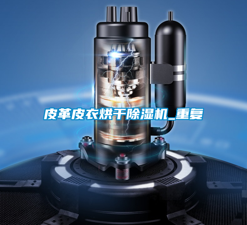 皮革皮衣烘干茄子视频懂你更多在线观看_重复