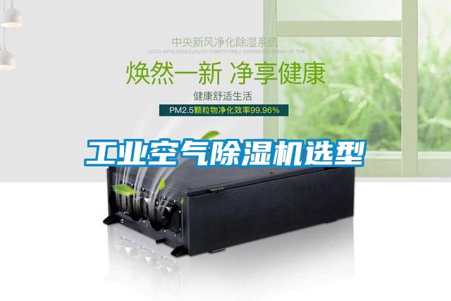 工业空气茄子视频懂你更多在线观看选型