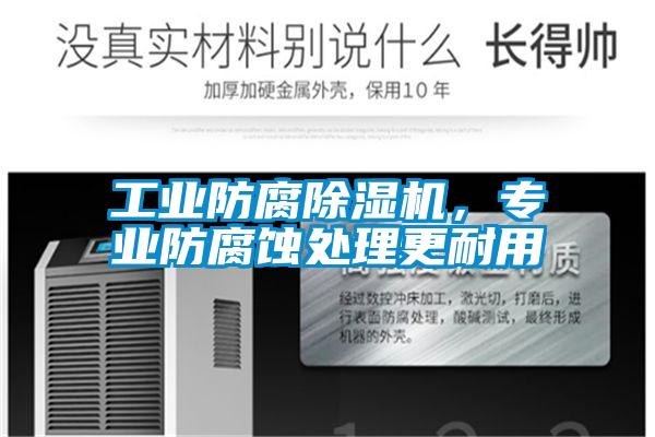 工业防腐茄子视频懂你更多在线观看，专业防腐蚀处理更耐用