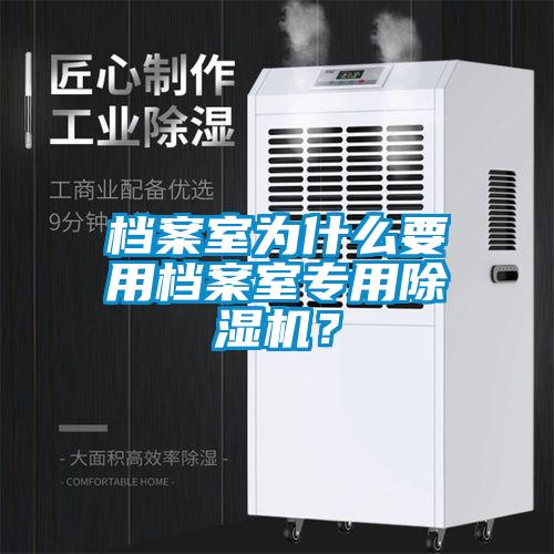 档案室为什么要用档案室专用茄子视频懂你更多在线观看？