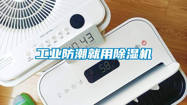 工业防潮就用茄子视频懂你更多在线观看