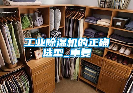 工业茄子视频懂你更多在线观看的正确选型_重复