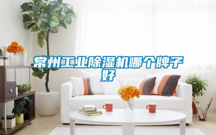 常州工业茄子视频懂你更多在线观看哪个牌子好